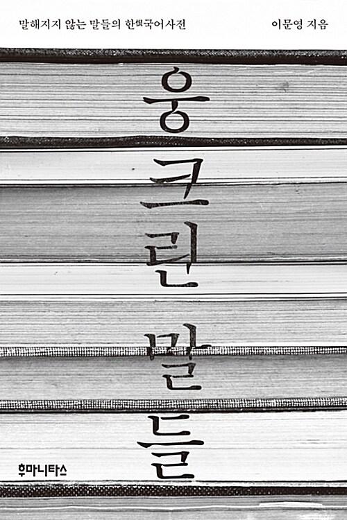 웅크린 말들