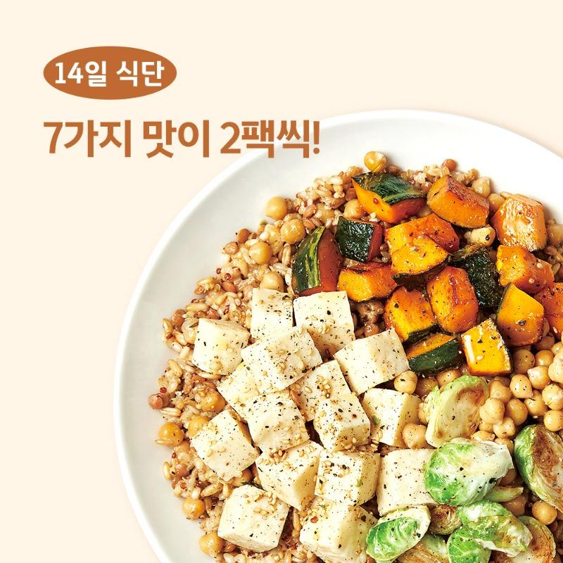 [14일 식단] 포케 지중해식샐러드 다이어트 식단 닭가슴살 단백질도시락 직장인 점심 냉동