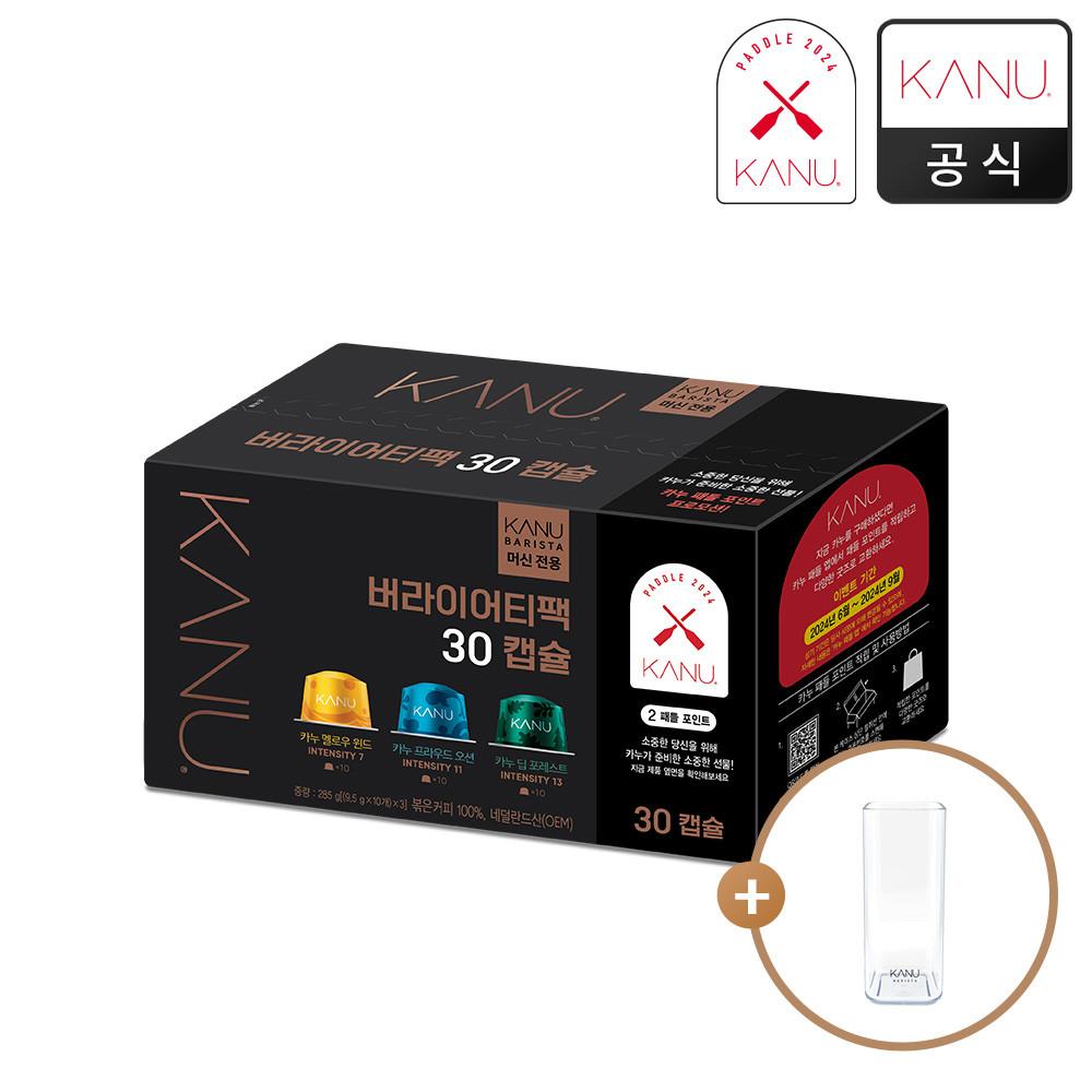 [2패들] 카누 바리스타 전용캡슐 버라이어티팩 30개입