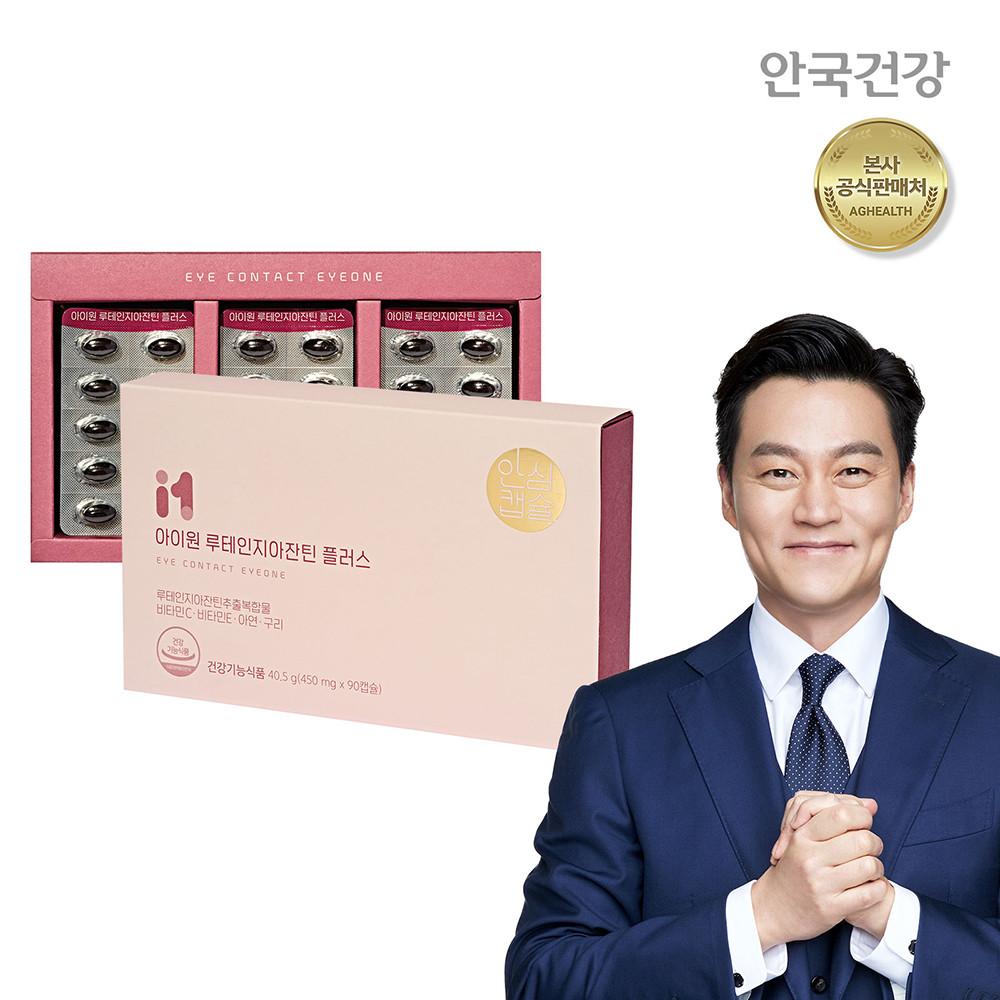 [NEW] 안국건강 아이원 DSM 루테인지아잔틴 플러스 1박스(3개월분) [원산지:상세설명에 표시]