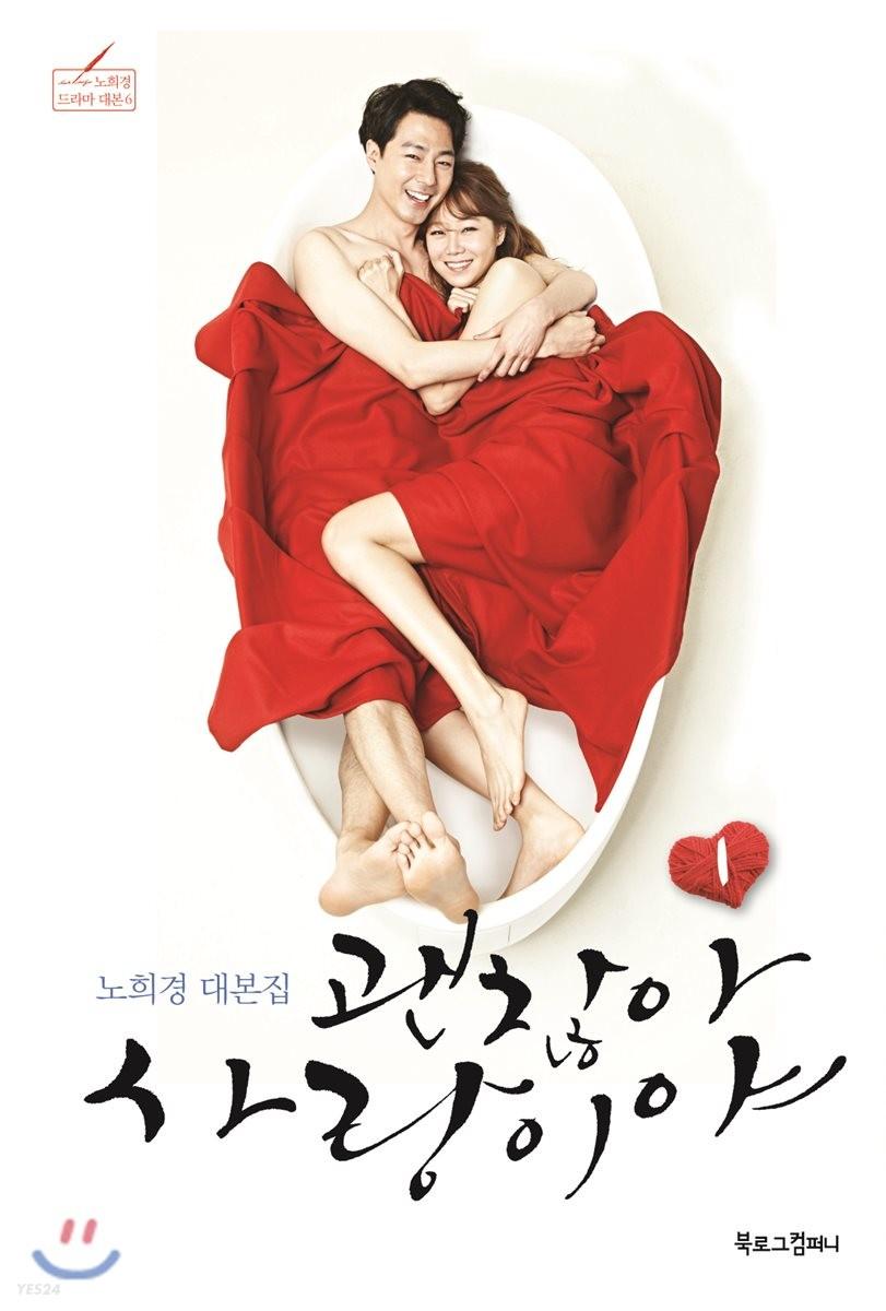 괜찮아, 사랑이야 1 - 예스24