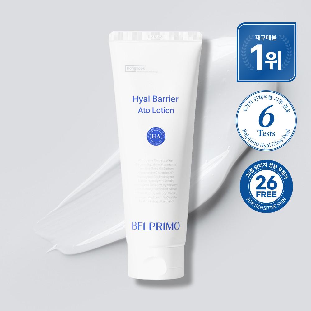 벨프리모 히알베리어 아토로션 동국 수부지 수분 피부장벽 200ml
