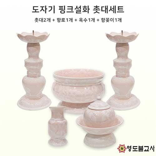 도자기핑크설화촛대세트-사이즈2가지