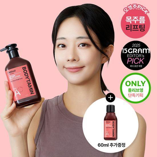 [300+60ml/2주목주름개선]비욘드 바디타민 레티놀 처진피부&목주름 탄력리프팅 바디로션 300ml기획