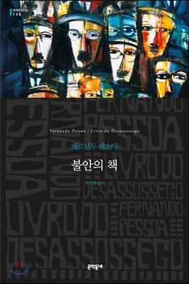 불안의 책