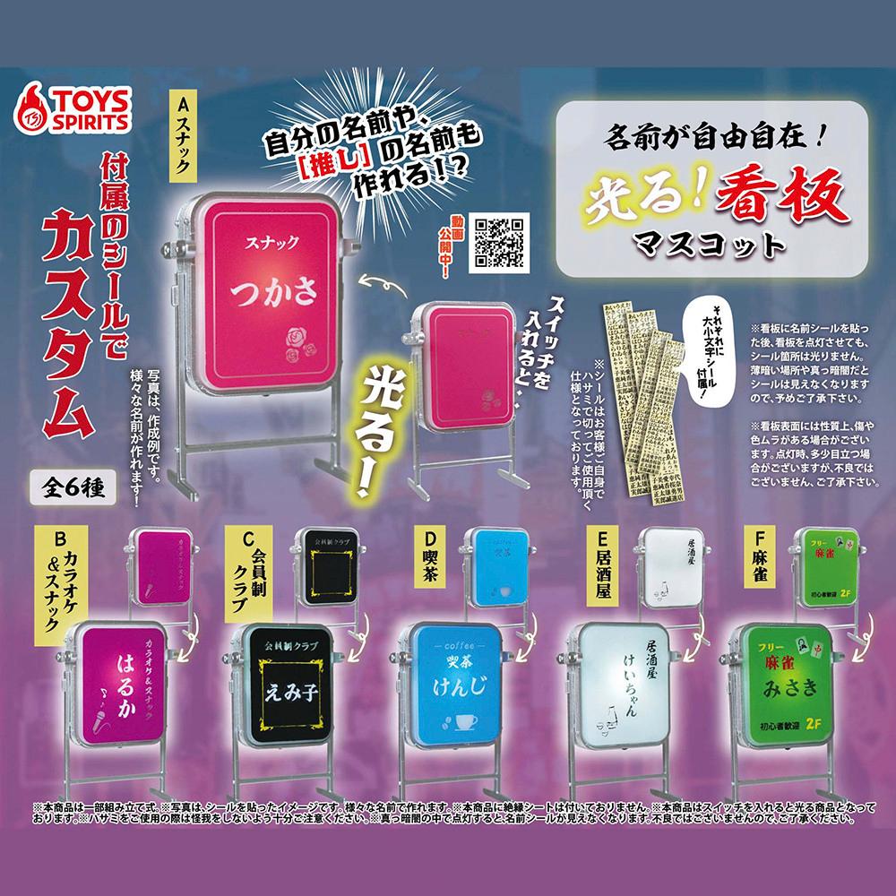 【가챠】 이름을 자유 자재로! 빛난다! 간판 마스코트