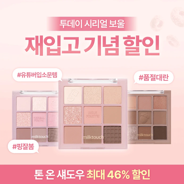 [품절대란] 투데이 시리얼 보울 재입고 기념 EVENT 🩷