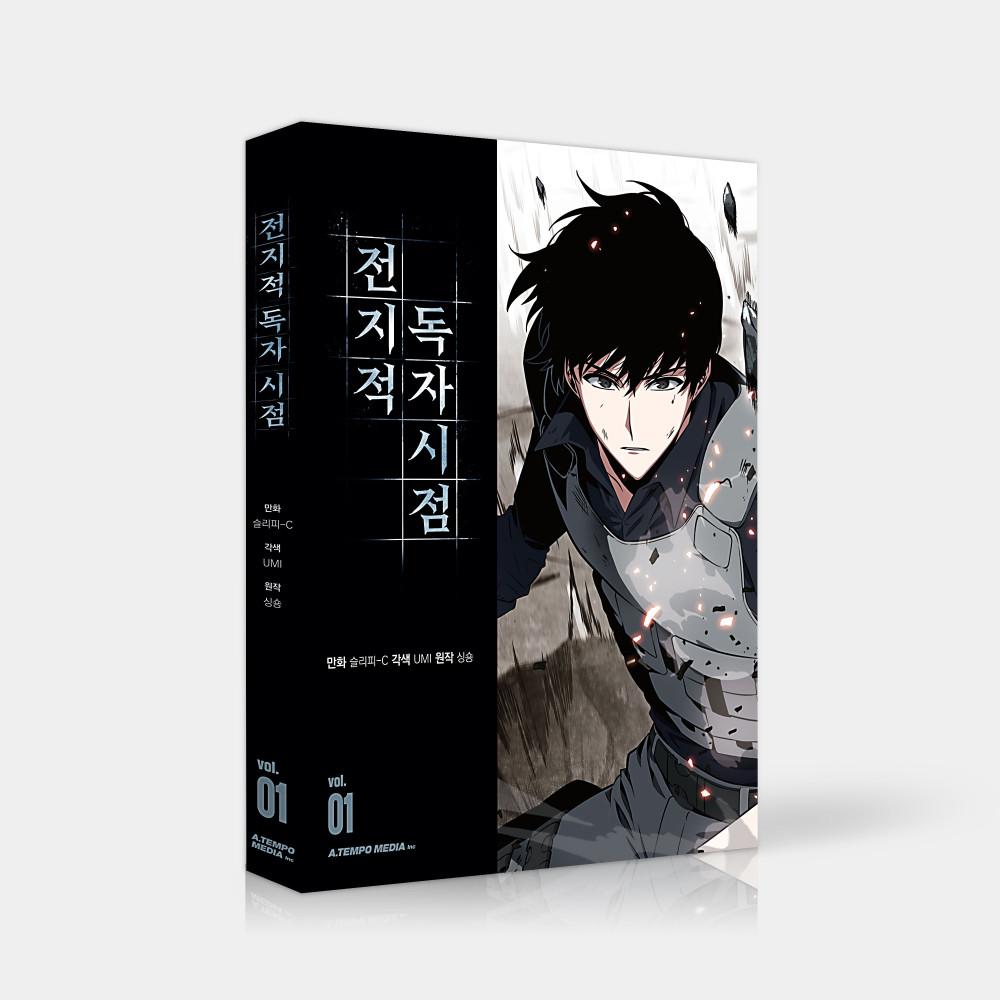 전지적 독자시점 Vol.1, 2