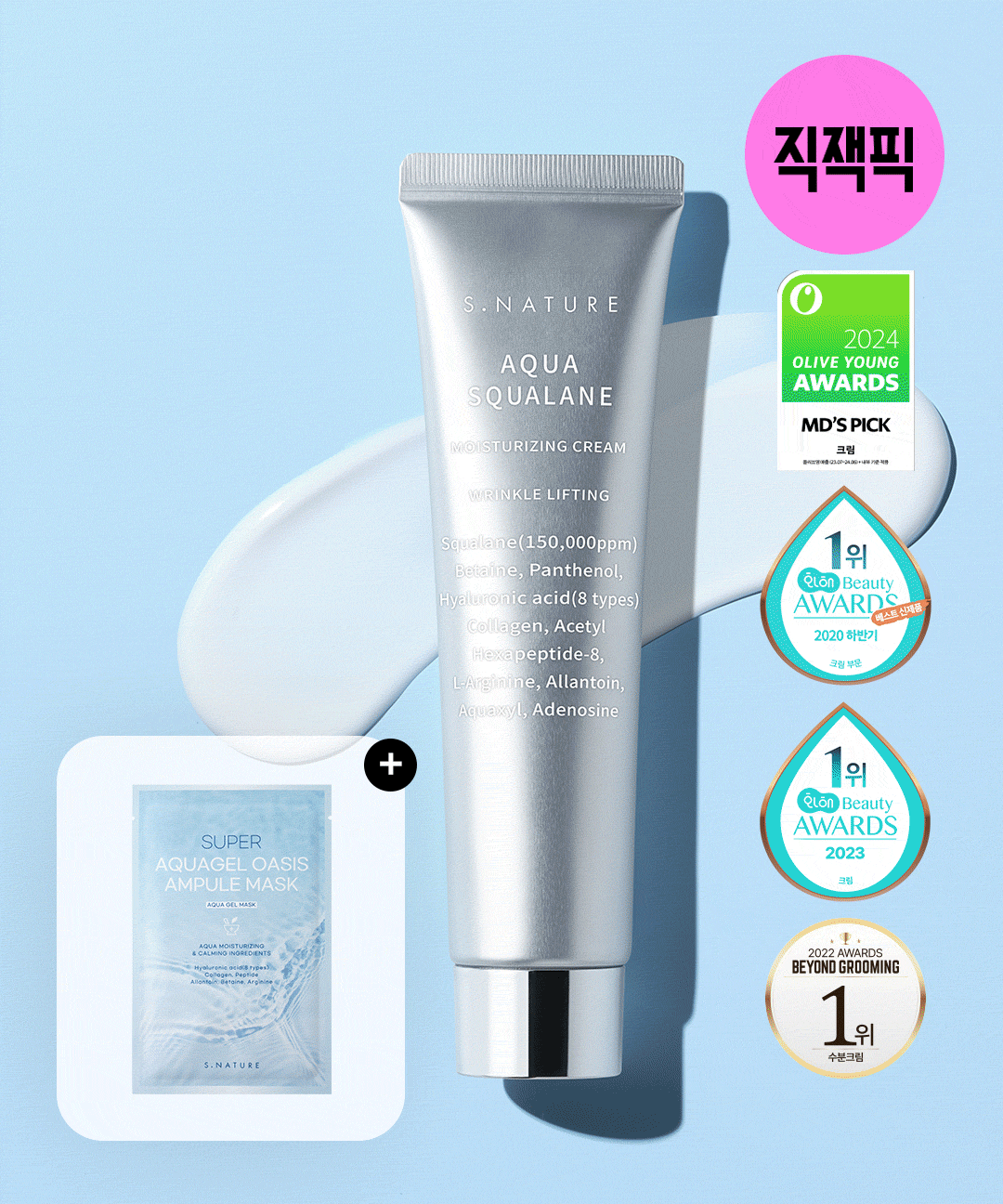 에스네이처 [수분천재크림💙] 에스네이처 아쿠아 스쿠알란 수분크림 60ml (증정 : 마스크팩 1매)