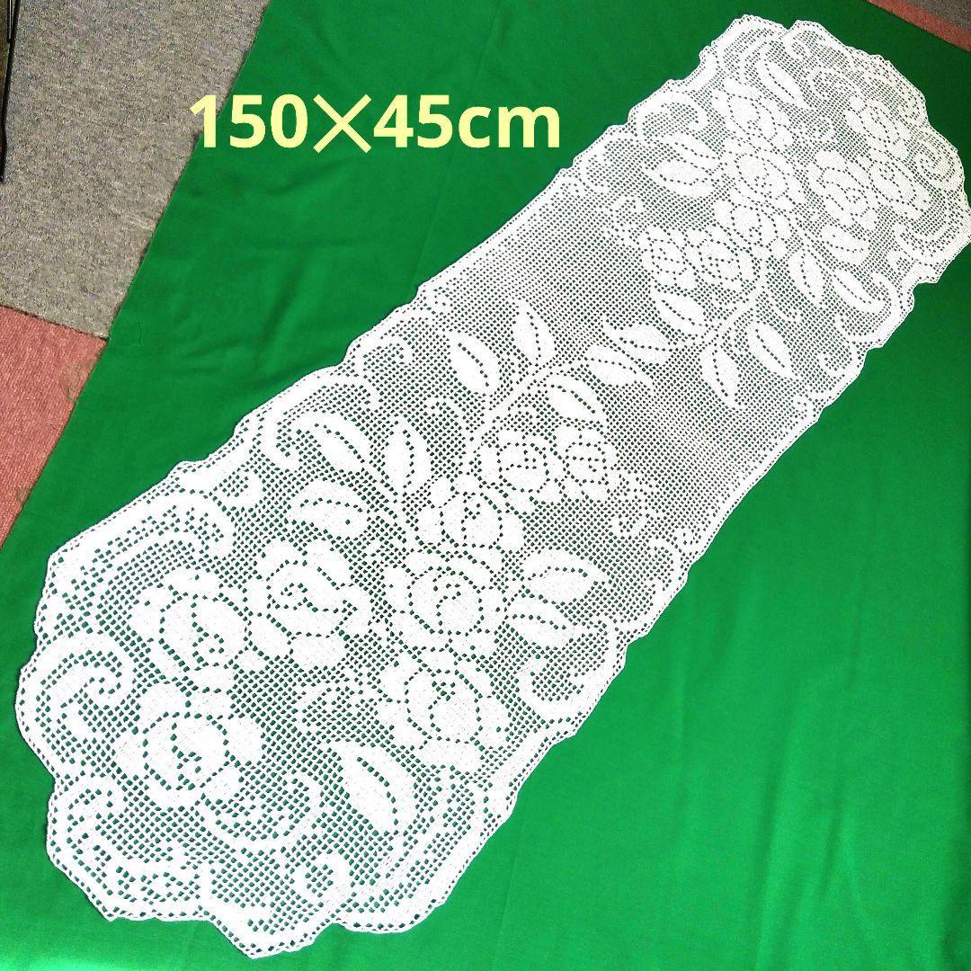レース方眼編みドイリー　 バラ模様　１５０✕４５cm