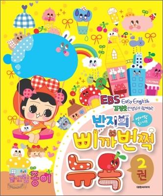 반지의 삐까번쩍 뉴욕 2 - 예스24