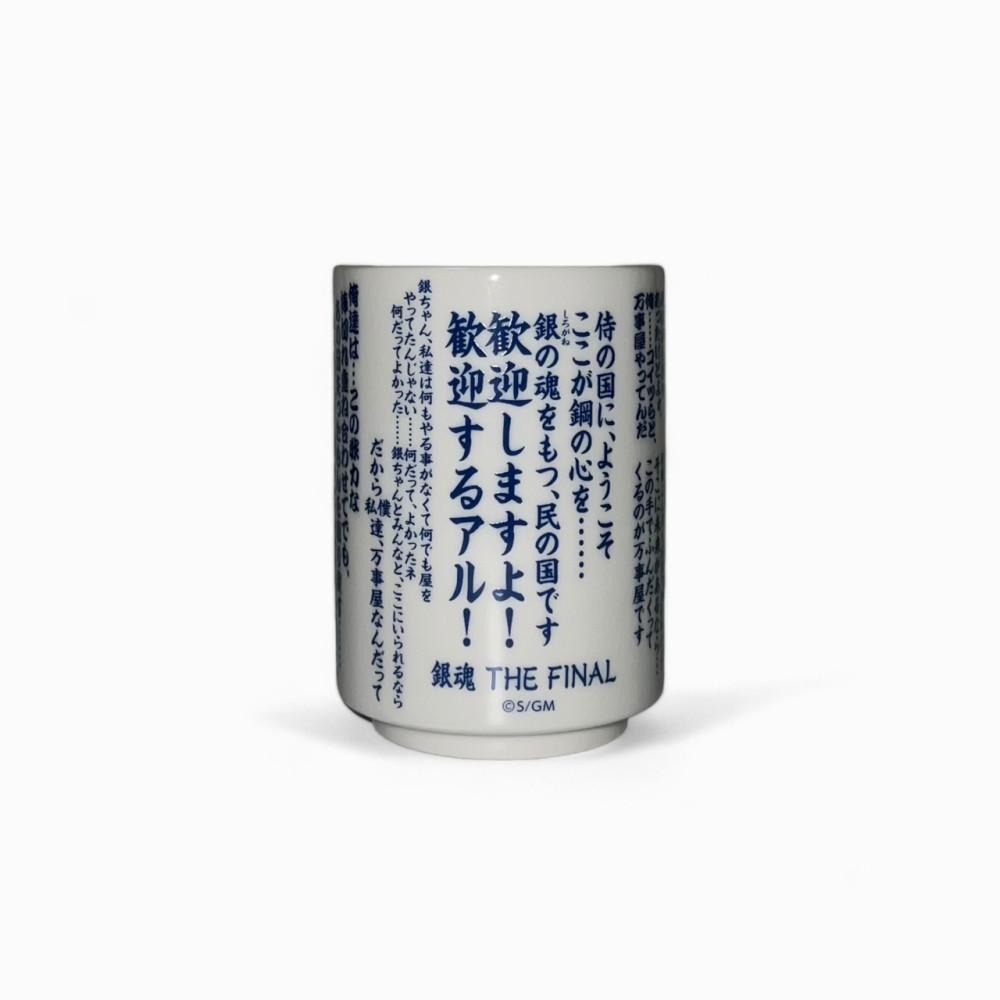 은혼 명대사 찻잔