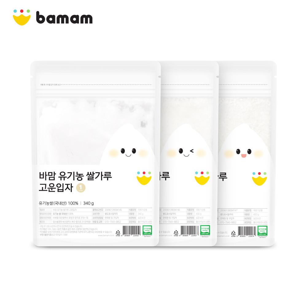 바맘 국내산 유기농 세척 쌀가루 고운입자(1단계) 1/2/3입자크기