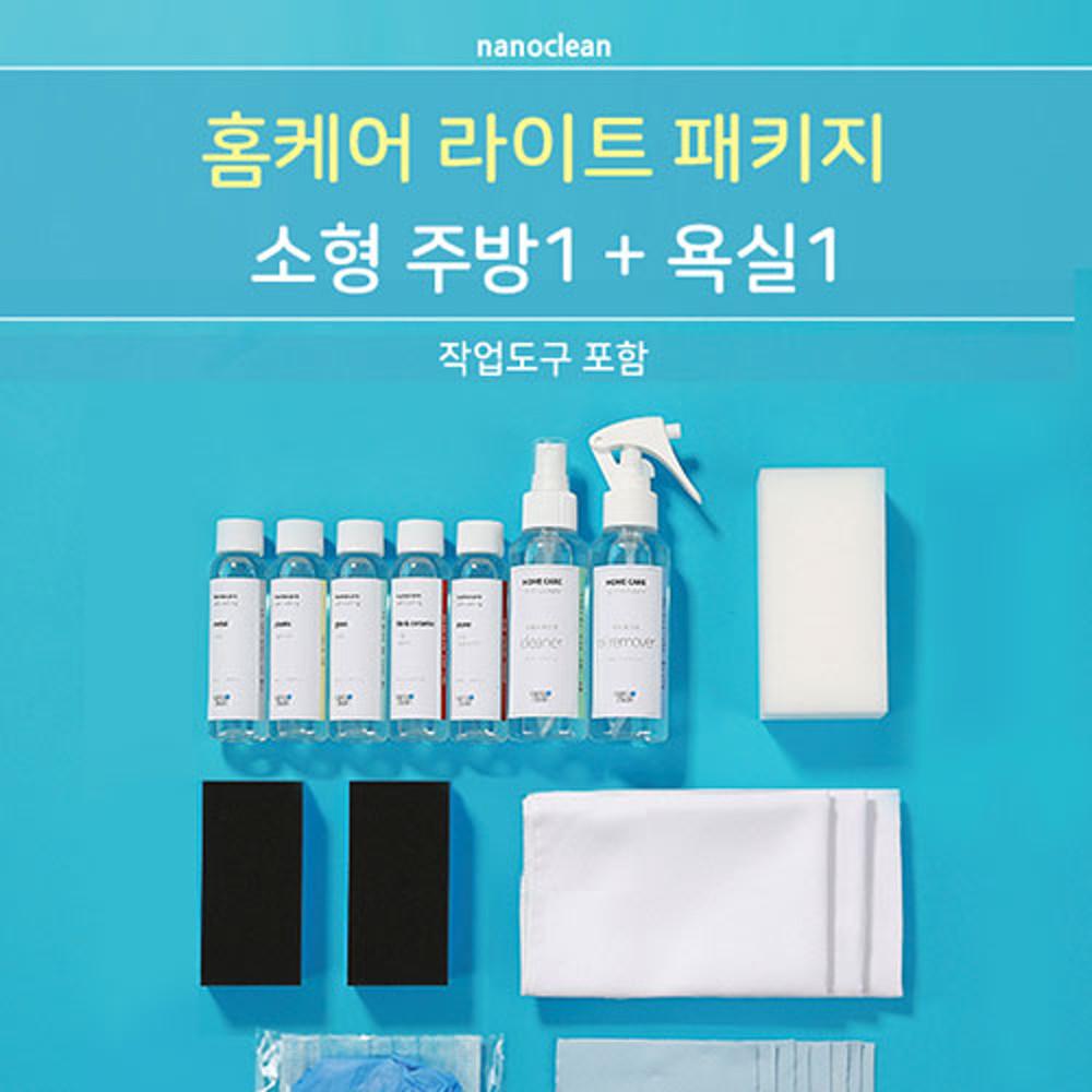 나노클린 홈케어패키지 Lite 욕실주방 셀프나노코팅