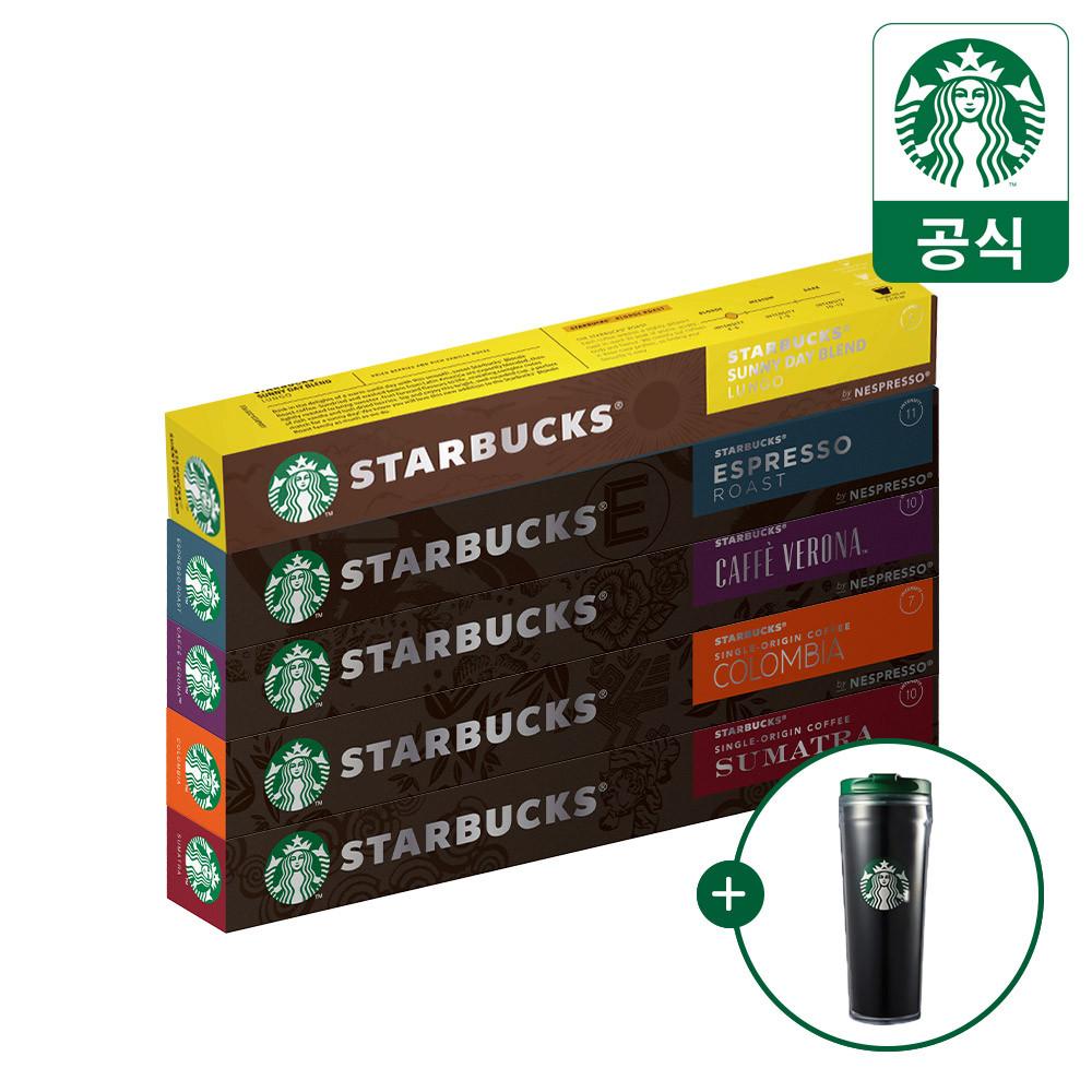 [본사공식몰] 스타벅스 by 네스프레소 캡슐 5+스타벅스 블랙텀블러 증정