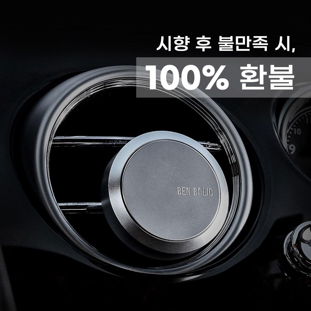벤볼릭 프리미엄 향수 차량용 방향제