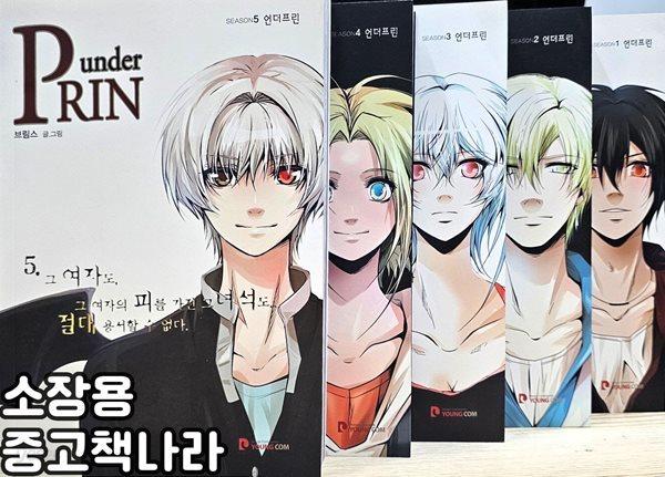 언더프린 1-5