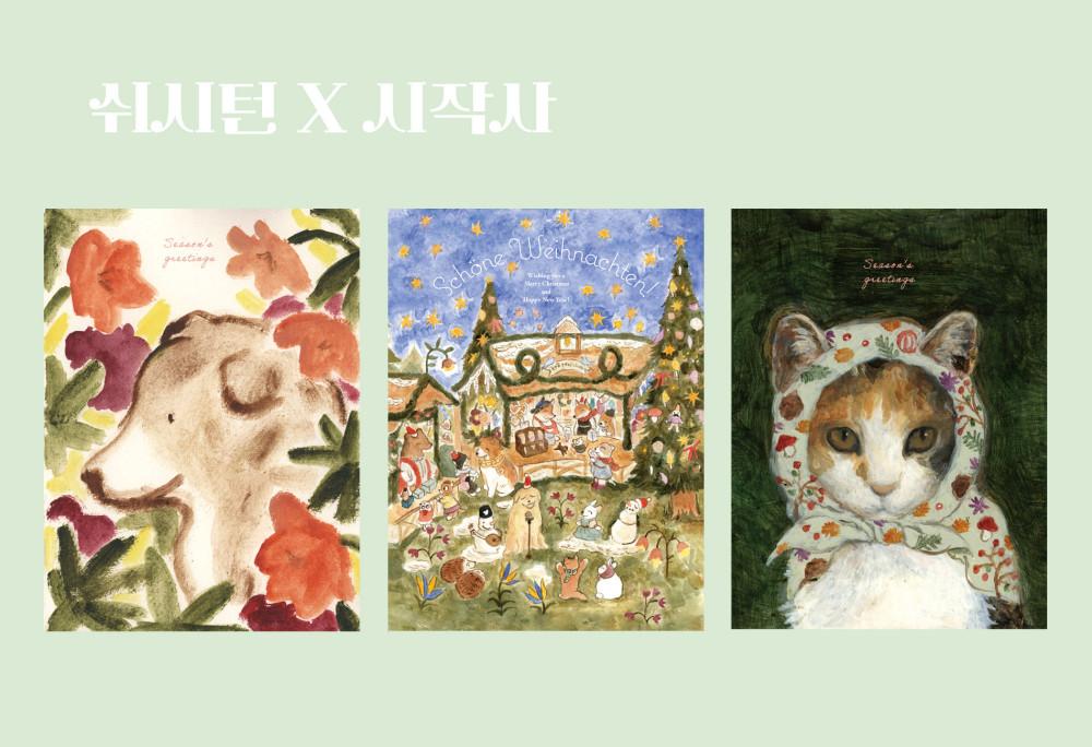 [쉬시턴 X 시작사] 크리스마스 카드 3종 세트