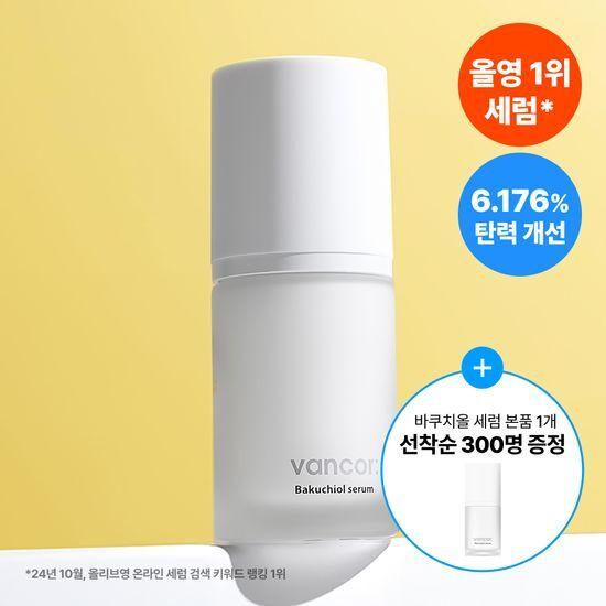 [리뷰이벤트] 반코르 바쿠치올 세럼 30ml