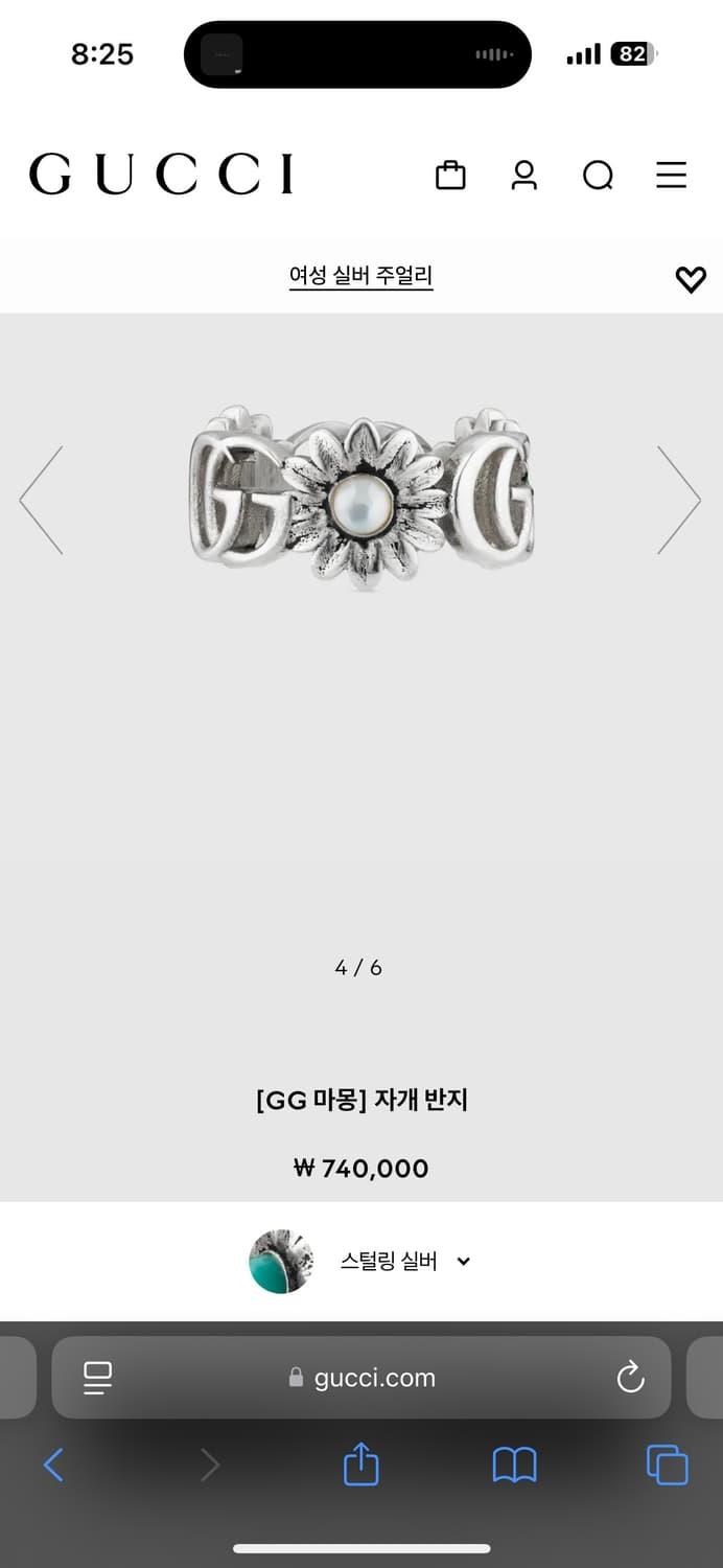 구찌 더블G 자개반지 | 후루츠패밀리