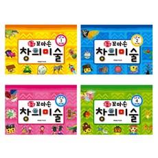 꼼지락 꼬마손 창의미술 3단계세트 전4권