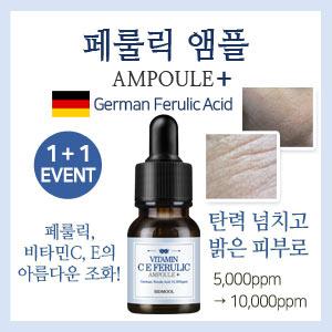 비타민CE 페룰릭 앰플 플러스 13g 1+1