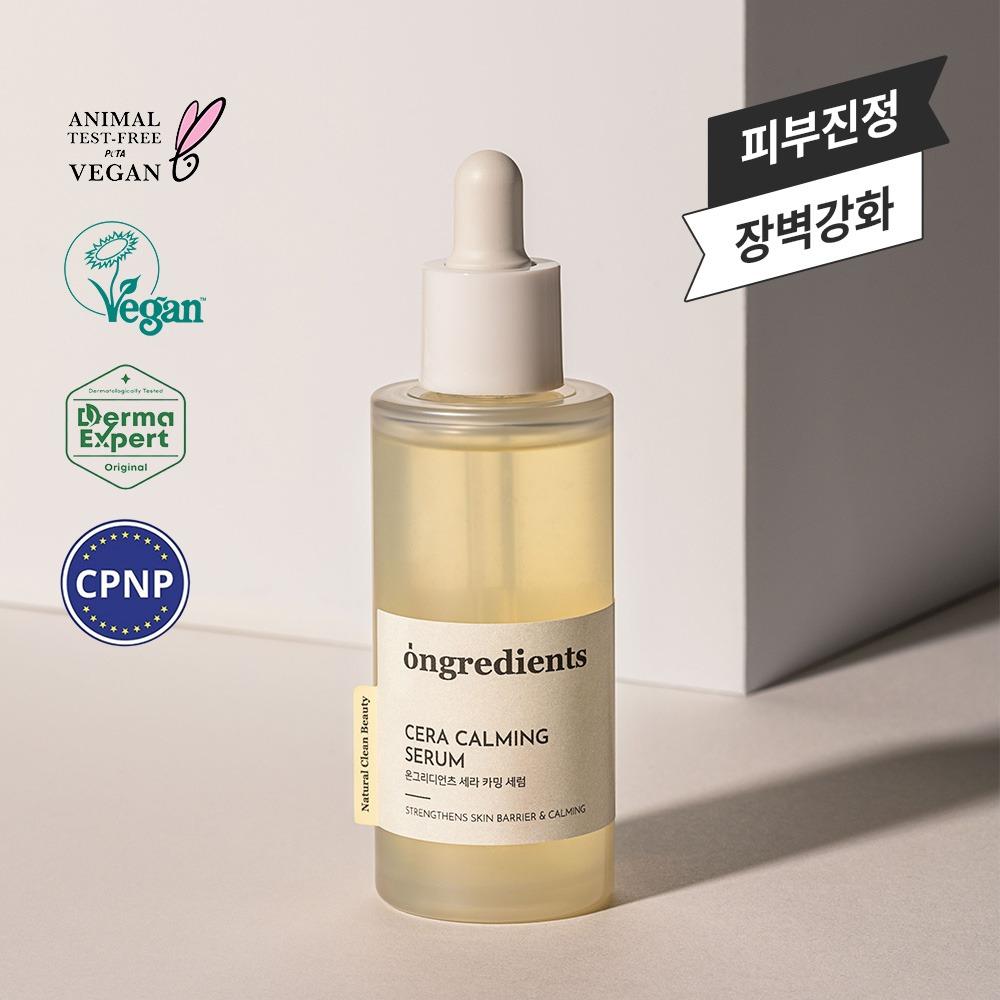 [진정장벽]온그리디언츠 세라 카밍 세럼 50ml