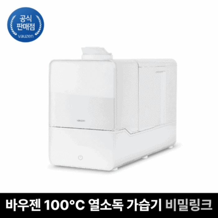 [100대한정 비밀특가🚨] 바우젠 100°C 열소독 가습기