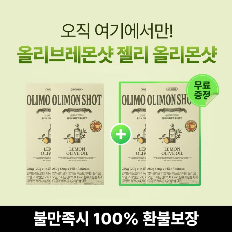[최저가 비밀링크]화제의 연예인 루틴 젤리! 올리몬샷