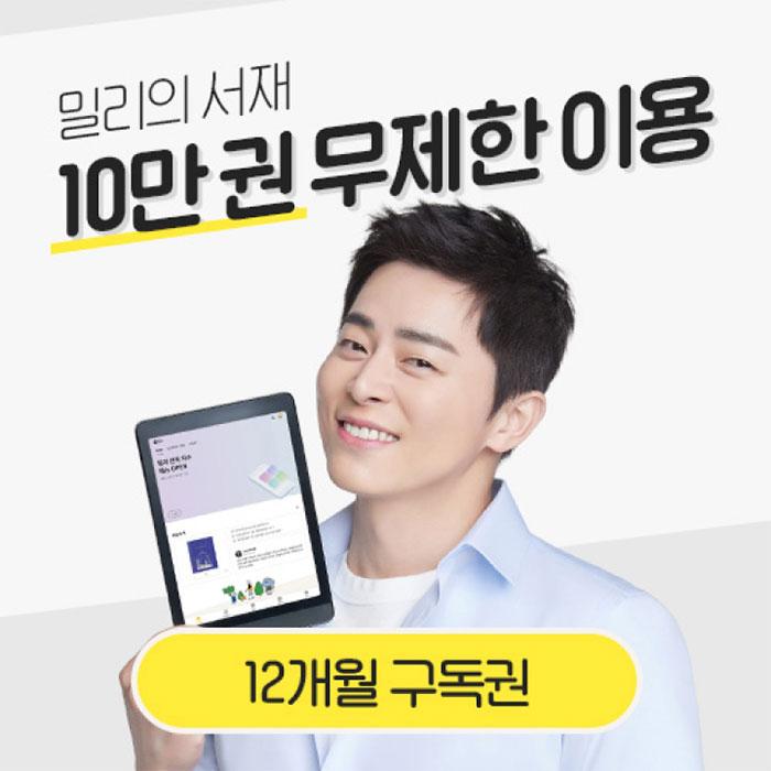 [티몬] 독서와 무제한 친해지리 밀리의서재 12개월 구독 이용권 45%할인