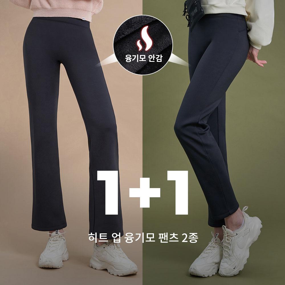 히트 업 융기모 팬츠 ①+①