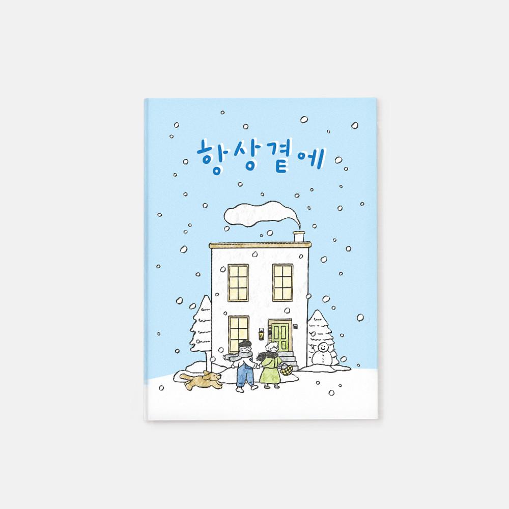 [모모이라운드] 미니북 - 항상 곁에