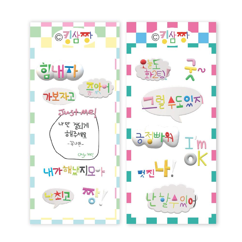 긍정빠워 스티커 set