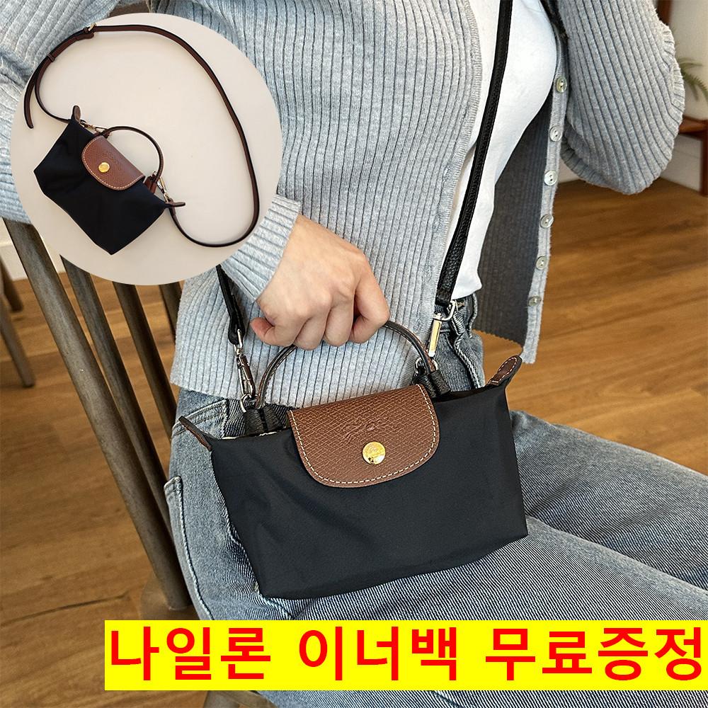 (이너백무료)롱샴 르 플리아쥬 미니백 호환 리폼 가방끈 파우치 스트랩 소가죽 크로스백