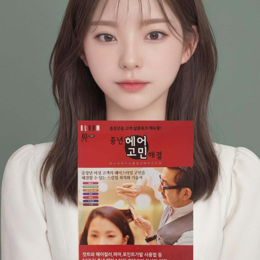 중년헤어고민해결 미용서적 궁달언니