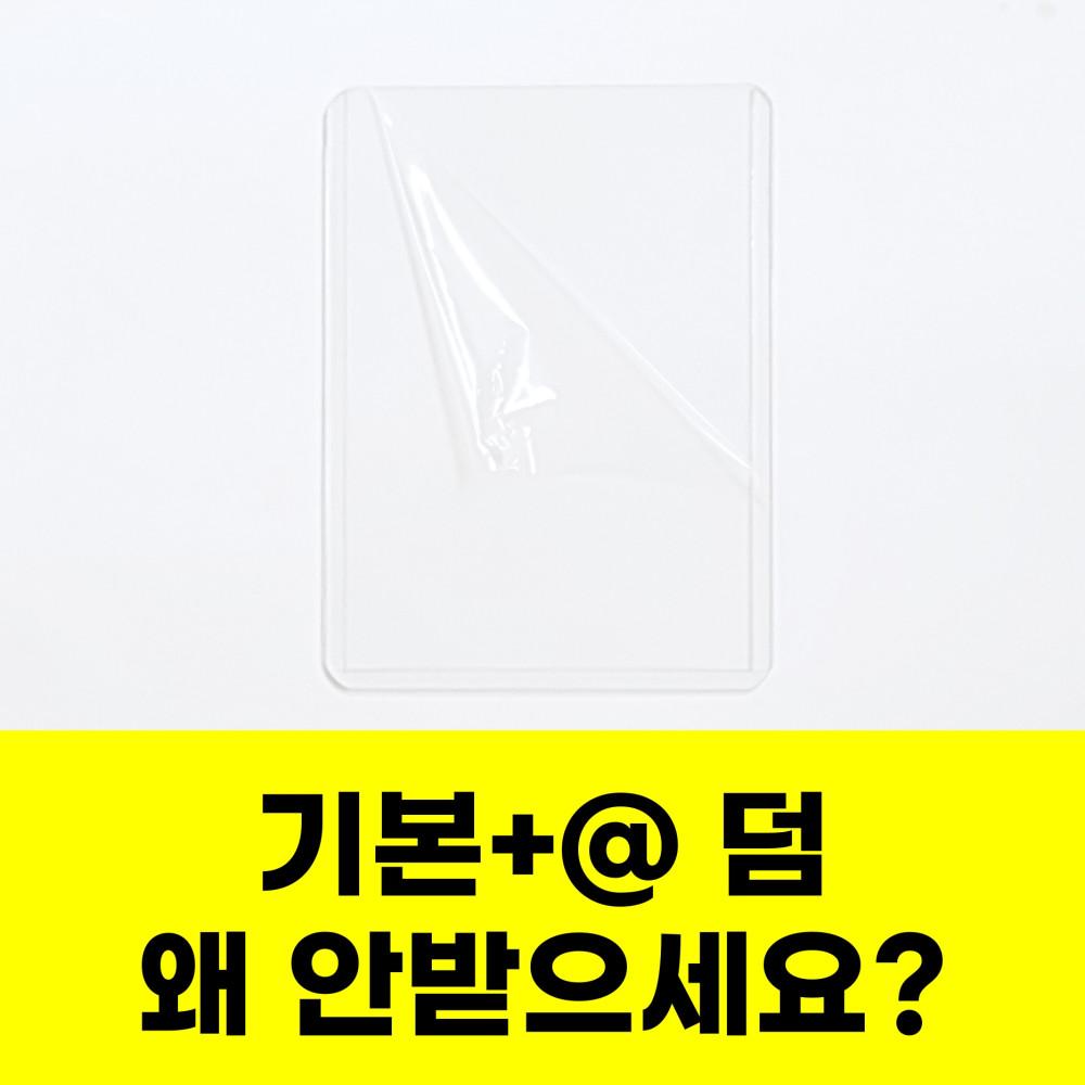탑로더 백설 투명탑로더 파샤 포카 포꾸 꾸미기 홀로그램 슬리브 OPP 보호필름