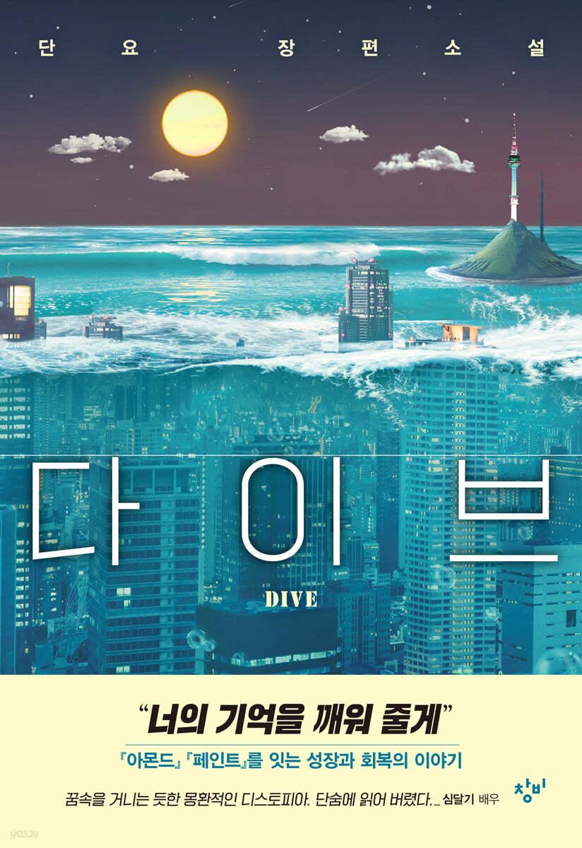 다이브 - 예스24