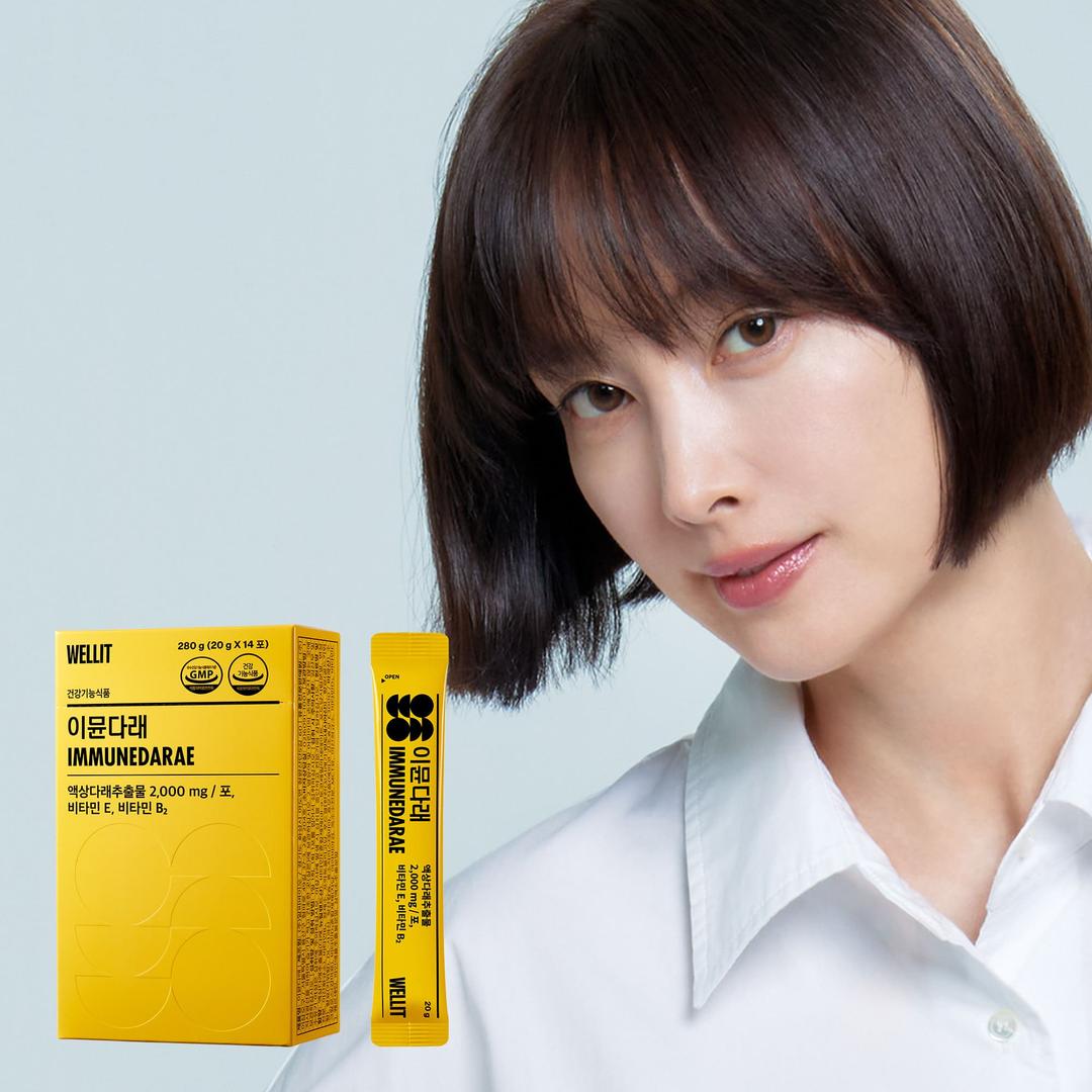 웰릿 이뮨다래 14포