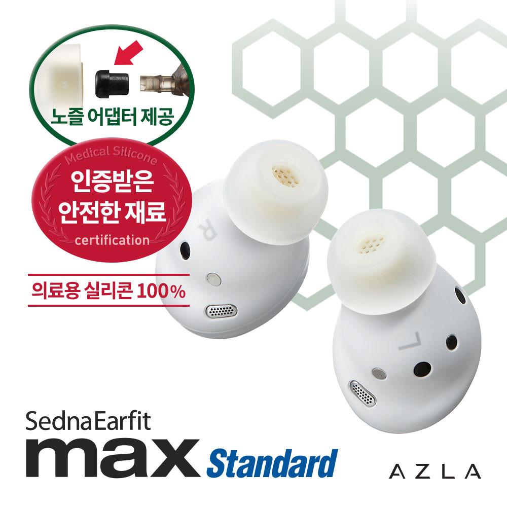 아즈라 이어팁 맥스 스탠다드 갤럭시버즈프로 캡 소니 슈어 젠하이저 모멘텀 의료용 실리콘