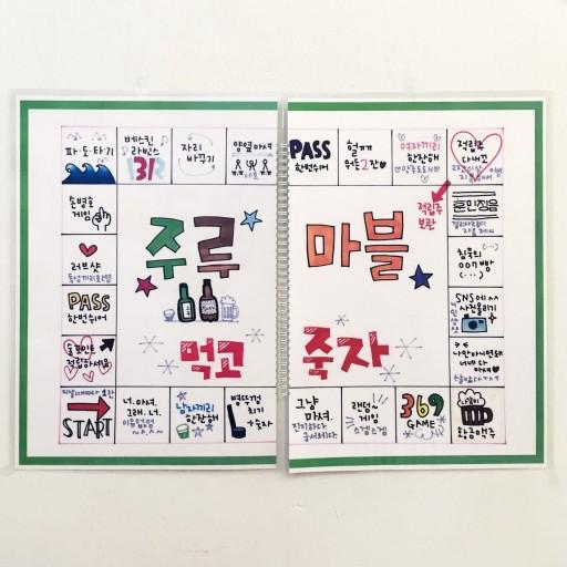 술자리게임 주루마블