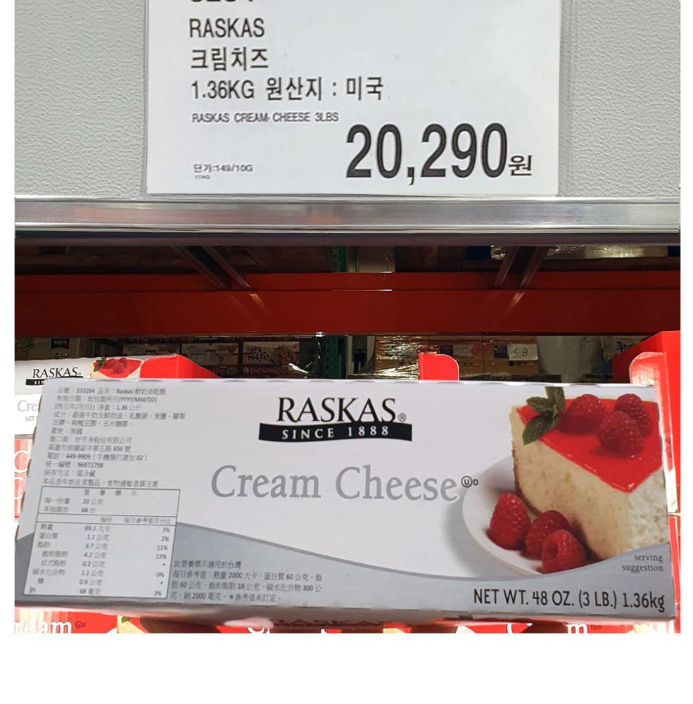 라스카스 크림치즈 1.36KG 코스트코