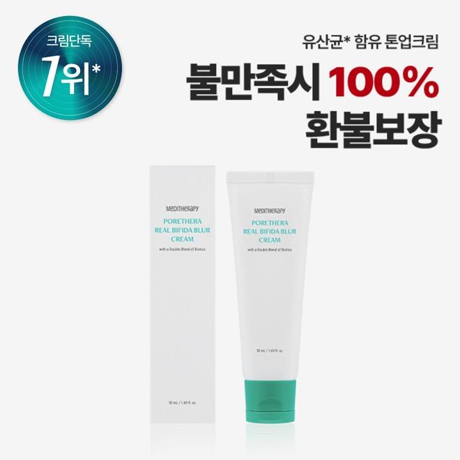 [트렌드쇼퍼 유라 pick!] 포쎄라 리얼 비피다 블러 크림