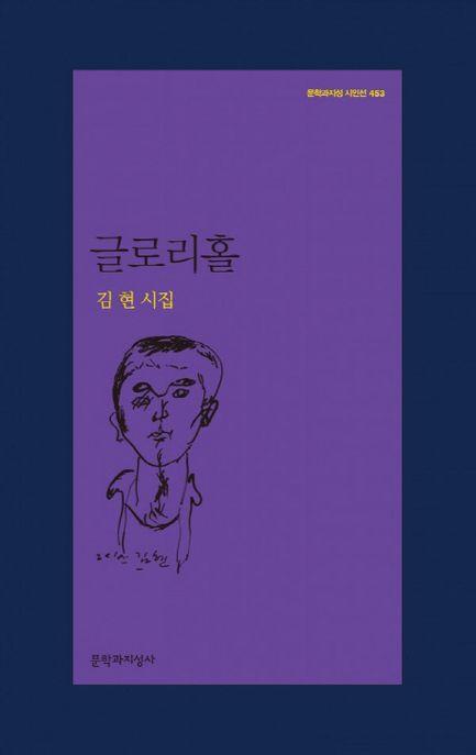 글로리홀