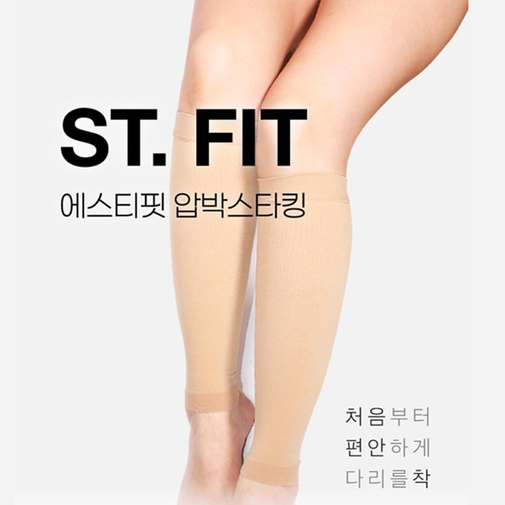 에스티핏 압박스타킹 종아리형 종아리 압박밴드