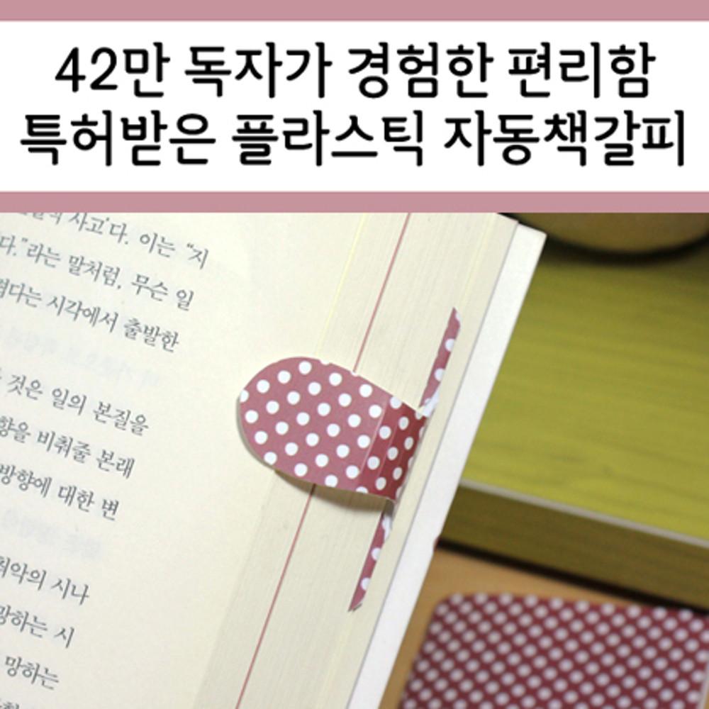 플라스틱 자석 자동 책갈피 수지인 -  화이트닷