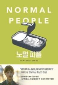 노멀피플