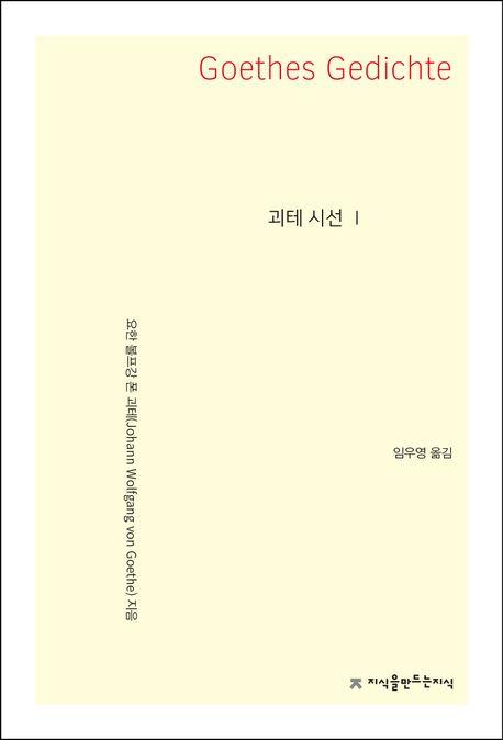괴테 시선 1