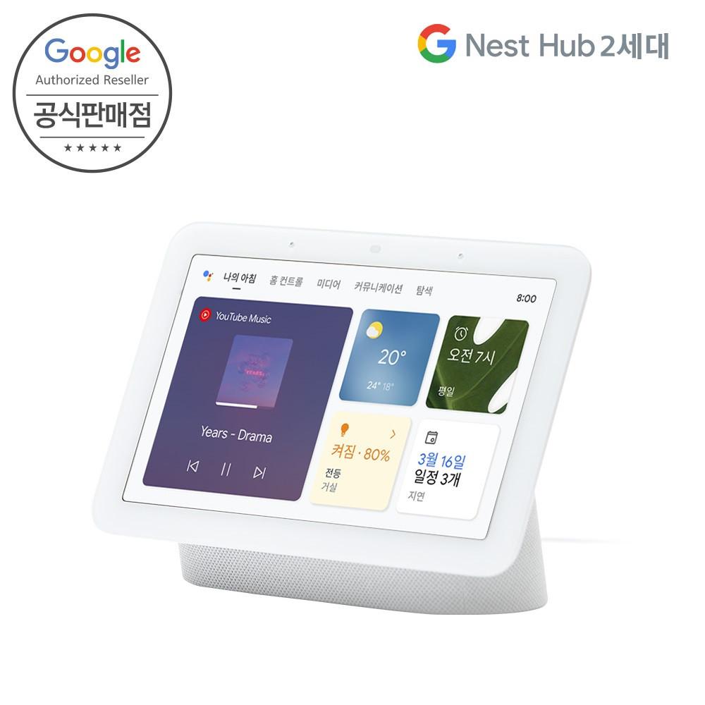 구글 네스트허브 2세대 인공지능 AI 블루투스 스피커 7인치 디스플레이 유튜브 전자액자 국내정품