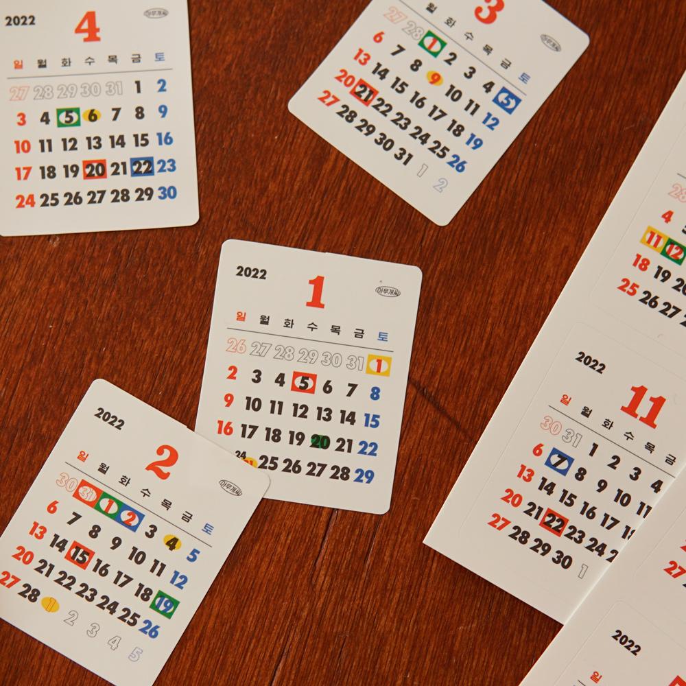 미니 달력 스티카!