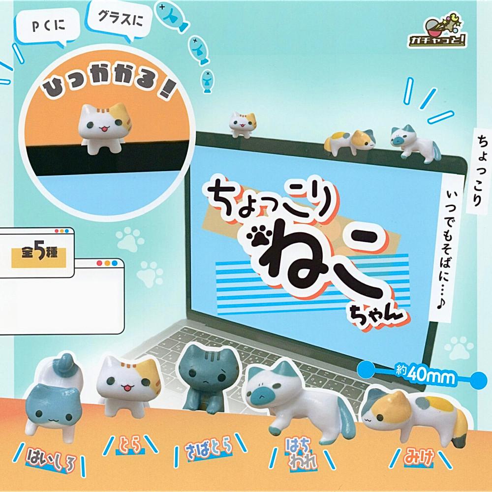 [ BRIGHT LINK ] 춋코리 네코 노트북 고양이 장식 5종 가챠